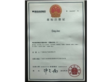DAYJEC噴碼機(jī) dayjec噴碼機(jī)德國(guó)技術(shù) 2018年商標(biāo)注冊(cè)成功