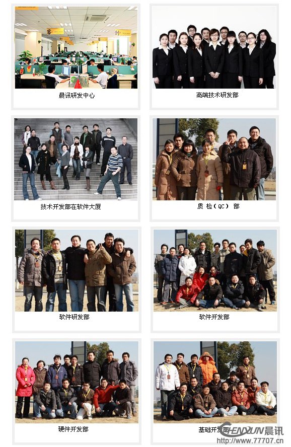 晨訊電子,晨訊噴碼機(jī)團(tuán)隊(duì)